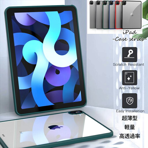 iPad mini6 ケース ipad 第10世代 10.9 ケース カバー iPad Pro11 iPad Pro12.9 iPad10.2 2018 2020 2021 2022 ケース 薄型 軽量 iPad Air5 10.9 Air4 ケース 防指紋 耐衝撃 シンプル アイパッド ケース 透明 耐衝撃 滑り止 四角保護 着脱簡単 傷防止 iPad mini6 ケース ipad 第10世代 10.9 ケース カバー iPad Pro11 iPad Pro12.9 iPad10.2 2018 2020 2021 2022 ケース 薄型 軽量 iPad Air5 10.9 Air4 ケース 防指紋 耐衝撃 シンプル アイパッド ケース 透明 耐衝撃 滑り止 四角保護 着脱簡単 傷防止