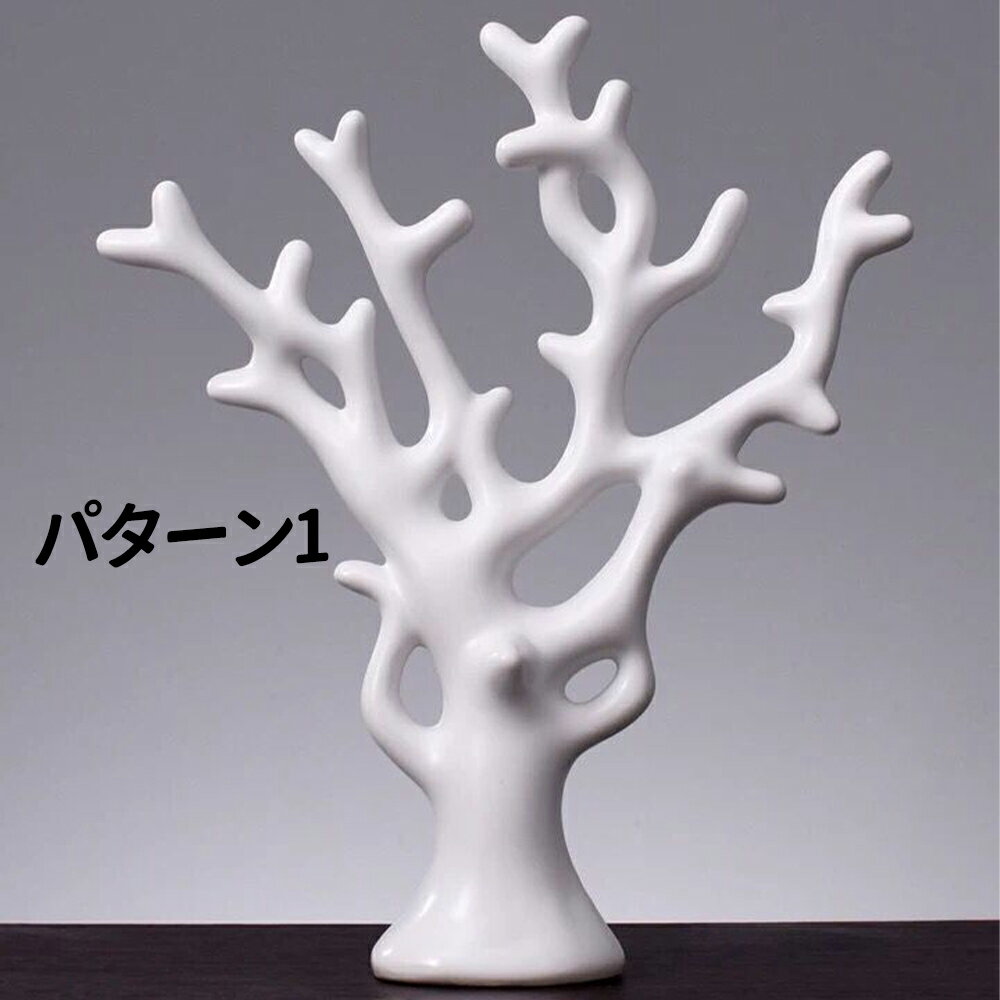 インテリア 置物 北欧雑貨 オブジェ 部屋 飾り オーナメント 陶器 プレゼント 結婚 引っ越し 祝い