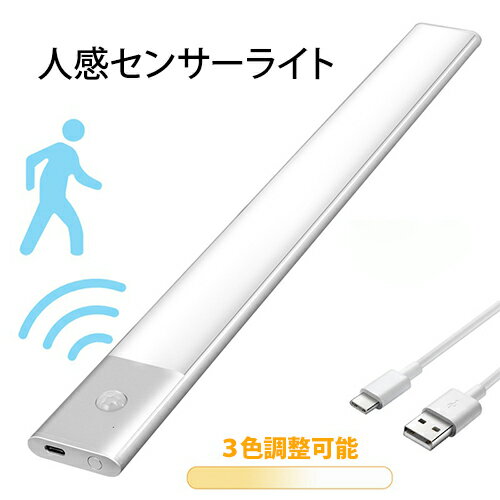 人感センサーライト LED バーライト usb充電式 LYRIDZ 足元灯 センサー向き調整可 フットライト 4モー..