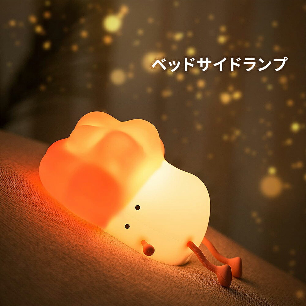 ベッドサイドランプ 白菜 野菜型 かわいい 充電式 テーブルランプ AmmToo 授乳ライト 30分タイマ設定 ..