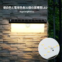 玄関ソーラーライト (電球色・昼白色 あり) 屋外 防水 室内 光センサーライト 自動点灯/消灯 ガーデンライト ソーラー 照明 玄関先/庭/駐車場適応 日本語...