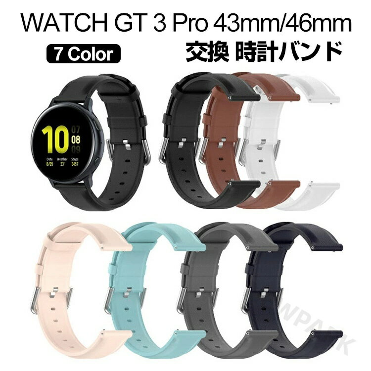 Rakuten - HUAWEI WATCH GT 3 Pro 43mm 46mm ウェアラブル端末・スマートウォッチ 交換 バンド 高級PUレザー オシャレな ファーウェイ ウォッチ 交換用 ベルト 簡単装着 爽やか 携帯に便利 実用 人気 おすすめ おしゃれ バンド 腕時計バンド 交換ベルト