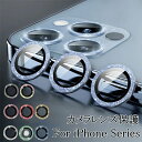 一部在庫あり iPhone 15 Pro カメラレンズカバー iPhone14 Plus カメラ レンズカバー iPhone 13 Pro Max レンズ 保護...