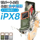 スマホ用 潜水用ケース 防水ケース iphone 水中撮影 ケース 防水ケース galaxy Huawei 全機種対応スマホ用 水中撮影 水中写真 IPX8標準防水レベル 水深さ15mまで潜水 水泳 防水ポーチ お風呂 海水浴 夏フェス 温泉 お釣り 排