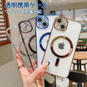 メッキ加工 透明 クリア Magsafe充電対応 iPhone14/ 13/13pro/13pro max ケース カバー アイフォン ケース 耐衝撃 背面透明...