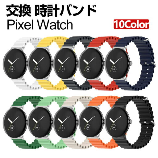 pixel watch1/2/3 41mm pixel watch3 45mmバンド ウェアラブル端末・スマートウォッチ 交換 バンド シリコン素材 腕時計ベルト スポーツ ベルト 交換用 ベルト 替えベルト 簡単装着 爽やか 携帯に便利 おすすめ おしゃれ ベルト 柔軟 グーグル 腕時計バンド 交換ベルト pixel watch1/2/3 41mm pixel watch3 45mmバンド ウェアラブル端末・スマートウォッチ 交換 バンド シリコン素材 腕時計ベルト スポーツ ベルト 交換用 ベルト 替えベルト 簡単装着 爽やか 携帯に便利 おすすめ おしゃれ ベルト 柔軟 グーグル 腕時計バンド 交換ベルト