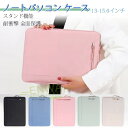 パソコンケース 14インチ pcケース 15.6インチ おしゃれ 全面保護 耐衝撃 大容量 無地 防水 軽量 ノートパソコン カバー パソコンバッグ PCバッグ メンズ レディース ビジネス 通勤 通学 新学期 MacBook Pro MacBook Air PCインナーケース