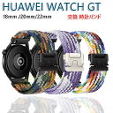 HUAWEI WATCH GT 5 交換 バンド ナイロン素材 おしゃれ20mm 腕時計ベルト スポーツ ベルト18mm 替えベルト 綺麗な マルチカラー 簡単...