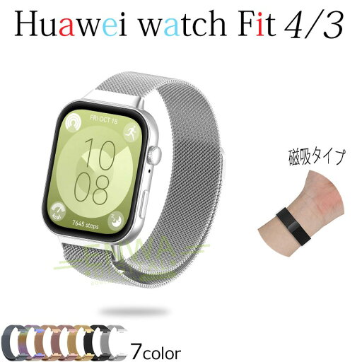 Huawei watch Fit 4 3 バンド ベルト 通気性 調節可能 軽量 Huawei watch Fit 4 交換バンド マグネット ステンレス 磁気吸着 Huawei watch ファーウェイウォッチ バンド Fit 4 3 交換ベルト 腕時計 金属 huawei スマートウォッチ 替えベルド レディース メンズ おしゃれ Huawei watch Fit 4 3 バンド ベルト 通気性 調節可能 軽量 Huawei watch Fit 4 交換バンド マグネット ステンレス 磁気吸着 Huawei watch ファーウェイウォッチ バンド Fit 4 3 交換ベルト 腕時計 金属 huawei スマートウォッチ 替えベルド レディース メンズ おしゃれ
