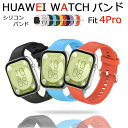 Huawei watch Fit 4 pro バンド ベルト 通気性 調節可能 軽量 Huawei watch Fit 4 pro 交換バンド シリコン 柔らか...