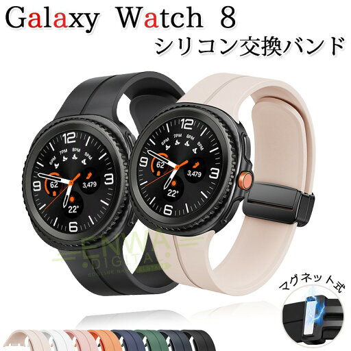 samsung Galaxy Watch 8 バンド ベルト マグネット式 通気性 調節可能 軽量 Galaxy Watch 8 交換バンド 磁気吸着式 シリコン 柔らかい Galaxy Watch 8 40mm 44mm 対応 腕時計バンド Galaxy Watch 8 交換ベルト スポーツ 替えベルド 男 女 samsung Galaxy Watch 8 バンド ベルト マグネット式 通気性 調節可能 軽量 Galaxy Watch 8 交換バンド 磁気吸着式 シリコン 柔らかい Galaxy Watch 8 40mm 44mm 対応 腕時計バンド Galaxy Watch 8 交換ベルト スポーツ 替えベルド 男 女