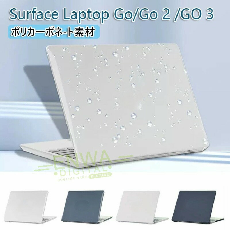 Surface Laptop Go/Go 2 /GO 3 12.4 インチ マックブック ノートPC ハードケース/カバー ポリカーボネ..