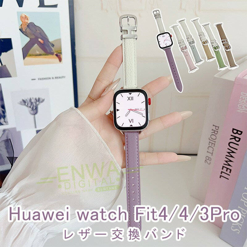 HUAWEI WATCH Fit 4Pro 4 3 バンド ベルト 通気 調節可能 耐久性 レザー フィット HUAWEI WATCH Fit 4P..