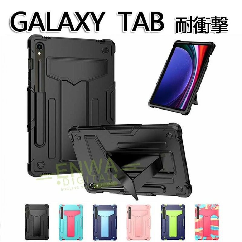 GalaxyTab S10/S9/s8 Ultra 14.6インチケース Galaxy Tab S9 FE ケース 10.9インチ スタンド機能 ペン収納 サムスン ギャラクシー タブS
