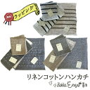 商品名 kontex ハンカチコレクション メーカー情報 kontex/ 日本 生産国 日本 仕様 ■サイズ：約23×23cm ■素材：本体/リネン70%・コットン30％ 商品説明 ヨーロッパリネンにラミーをブレンドした麻と綿素材を使用しました。 使い込むほど馴染む麻特有の風合いをお楽しみください。 ※商品に記載の注意事項をよくお読みになってからご使用ください。 配送方法について 【宅配便・メール便（ゆうパケット）】可能★