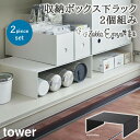 【!特典付き!】収納ボックス下ラック 2個組 タワー 山崎実業 ホワイト ブラック ラック 2個セット 食器棚 キッチン 収納 隙間 マグボトル 水筒 台所 おしゃれ シンプル モノクロ(3)