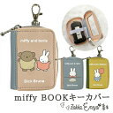 楽天Zakka.Enyaミッフィー BOOK キーカバー 鍵カバー 車の鍵 カバー キーケース コンパクト かわいい おしゃれ うさぎ miffy BOOKキーカバー