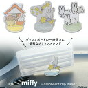 ミッフィー ダッシュボードクリップ ダッシュボード クリップ カー用品 カーグッズ 車 アクリルスタンド 駐車券 チケット おしゃれ うさぎ ブルーナ うさちゃ...