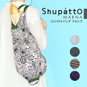 母の日 エコバッグ シュパット マーナ MARNA Shupatto ドロップ 折りたたみ 軽量 軽い コンパクト シュパッと 一気に畳める おしゃれ シンプル レディース メンズ 男性 男女兼用 しゅぱっと ショッピングバッグ 無地