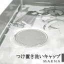 つけ置きキャップ 排水溝キャップ 排水口 ふた 水止めキャップ シンクを止水する蓋 マーナ つけ置き 浸け置き 蓋シリコン 掃除グッズ(3)