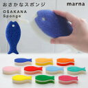 おさかなスポンジ キッチンスポンジ スポンジ マーナ MARNA 食器用スポンジ 台所用スポンジ 食器用 クリーナー キッチン たわし 掃除 かわいい おしゃれ...