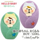 コンコンブル HELLOBABY 猫の赤ちゃんおくるみ BOY GIRL デコレ ミニチュア concombre 置き物