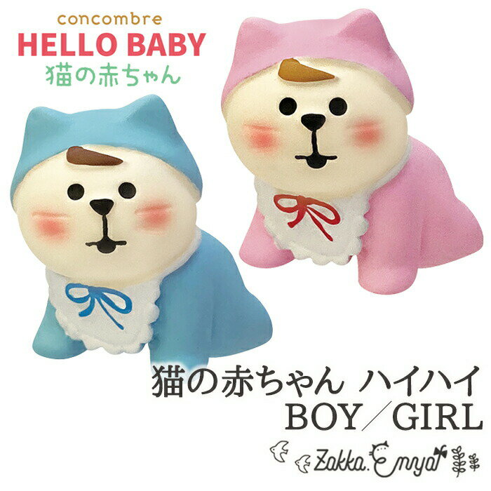 楽天Zakka.Enyaコンコンブル HELLOBABY 猫の赤ちゃんハイハイ BOY GIRL デコレ ミニチュア concombre 置き物