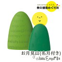 コンコンブル お月見山(名月付き) 秋の諸国めぐり旅 猫雑貨 concombre デコレ