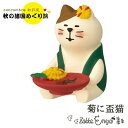 コンコンブル 菊に盃猫 秋の諸国めぐり旅 猫雑貨 concombre デコレ