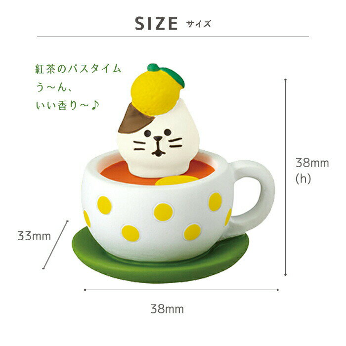 コンコンブル まったりゆず日和 ゆず紅茶猫 concombre 置き物 コンパクト 飾り ミニチュア 玄関 ミニサイズ デコレ