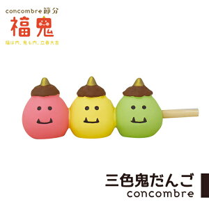 コンコンブル 節分 節分スイーツ 三色鬼だんご 21 新作 かわいい 置き物 飾り デコレ Concombreのおすすめ わたしと 暮らし コンコンブル 節分 節分スイーツ 三色鬼だんご 21 新作 かわいい 置き物 飾り デコレ Concombreのおすすめ わたしと 暮らし