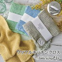ふきん キッチンクロス ループ付き ワッフル生地 大きめ コットン100% 綿100 大判 ワッフルキッチンクロス