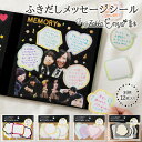 【マラソン限定 最大P34.5倍】吹き出し メッセージシール 飾り デコレーション 寄せ書き かわいい おしゃれ いろは出版 フキダシメッセージシール