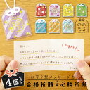 【SS限定 P最大34.5倍】合格祈願 お守り 必勝祈願 おまもる 4P おまもり型 メッセージカード 受験 必勝 ユニーク アソート セット いろは出版