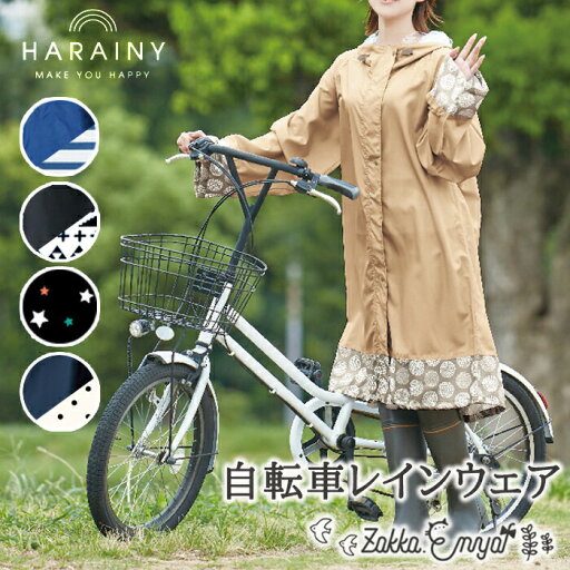【SS限定 P最大34.5倍】自転車レインウェア 自転車用 カッパ レインウェア かっぱ 透明バイザー フード付き ロングタイプ 膝丈 二重袖 反射素材 身幅調節 シムテーム 撥水 はっ水 防水加工 雨具 梅雨 自転車通勤 自転車通学 収納ポーチ付き おしゃれ かわいい 【SS限定 P最大34.5倍】自転車レインウェア 自転車用 カッパ レインウェア かっぱ 透明バイザー フード付き ロングタイプ 膝丈 二重袖 反射素材 身幅調節 シムテーム 撥水 はっ水 防水加工 雨具 梅雨 自転車通勤 自転車通学 収納ポーチ付き おしゃれ かわいい