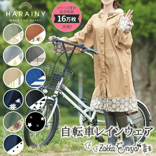 自転車レインウェア 自転車用 カッパ レインウェア かっぱ 透明バイザー フード付き ロングタイプ 膝丈 二重袖 反射素材 身幅調節 シムテーム 撥水 はっ水 防水加工 雨具 梅雨 自転車通勤 自転車通学 収納ポーチ付き おしゃれ かわいい 自転車レインウェア 自転車用 カッパ レインウェア かっぱ 透明バイザー フード付き ロングタイプ 膝丈 二重袖 反射素材 身幅調節 シムテーム 撥水 はっ水 防水加工 雨具 梅雨 自転車通勤 自転車通学 収納ポーチ付き おしゃれ かわいい