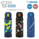 象印 水筒 480 ステンレスマグ シームレスせん 保温 保冷 直飲み ワンタッチ 480ml キッズ 子供 男の子 低学年 高学年 ステンレス 軽量 かっこいい クール スタイリッシュ パッキン なし スポーツドリンク対応 洗いやすい