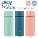 象印 水筒 250 ステンレスマグ シームレスせん 保温 保冷 直飲み 250ml 大人 小容量 ステンレス 軽量 コンパクト おしゃれ シンプル ラクリアコート パッキン なし お手入れ簡単 洗いやすい シームレス 入学 卒業 記念品 プレゼント