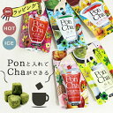 【マラソン限定 最大P34.5倍】PonCha ポンチャ お茶 単品 インスタントティーの素 フリーズドライ 紅茶 緑茶 抹茶 ルイボスティー ミックスフルーツ...