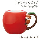 面白いマグカップ レッサーパンダ マグ マグカップ かわいい おもしろ りんご型 ユニーク 陶製 デコレ レッサーりんごマグ