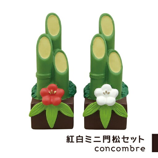 コンコンブル お正月 紅白ミニ門松セット 正月飾り ミニ門松 コンパクト 飾り デコレ DECOLE concombre コンコンブル お正月 紅白ミニ門松セット 正月飾り ミニ門松 コンパクト 飾り デコレ DECOLE concombre