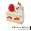 コンコンブル いちごスイーツまつり 2019 デコレ DECOLE concombre 文鳥スイーツ苺ケーキ 飾り 玄関 コンパクト 置物