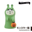コンコンブル 秋の夜長のハロウィン縁日 モンスター猫 ハロウ...