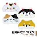 アイマスク お風呂でアイマスク ホットアイマスク タオル スパ 銭湯 かわいい おしゃれ 和風 ねこ いぬ アイマスク お風呂でアイマスク ホットアイマスク タオル スパ 銭湯 かわいい おしゃれ 和風 ねこ いぬ