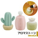 商品名 デコレ（DECOLE）アロマストーン メーカー情報 株式会社　デコレ / 日本 仕様 ■陶製 ■サイズ：画像参照 ※本体に香りは付いておりません。 ※アロマオイルは付属しておりません。 配送方法について 【宅配便】のみ可能★