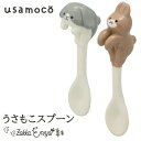 うさもこスプーン usamoko かわいい おもしろ グッズ ユニーク ひっかけ 陶製 うさぎ うさ デコレ デコレ雑貨