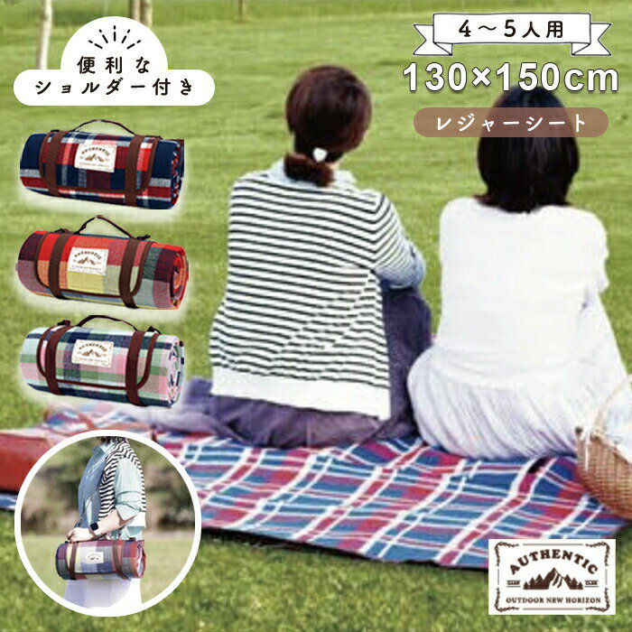 レジャーシート 4人 5人 厚手 コンパクト 持ち運び 折り畳み ピクニックマット オーセンティックレジャーシート クッション 便利 かわいい おしゃれ 運動会 遠足 レジャー レジャーマット 丸和貿易