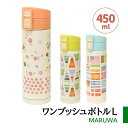 楽天Zakka.Enya【SALE】水筒 直飲み ステンレスボトル ワンプッシュ ワンタッチ 450ml おしゃれ かわいい 軽量 ダイレクトボトル ステンレス 保温 保冷 ルシェルシェワンプッシュボトルL