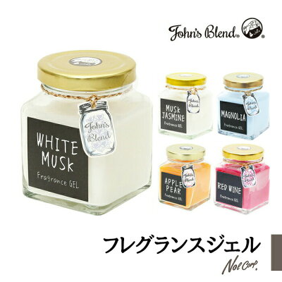 ノルコーポレーション ルームフレグランス Johns Blend フレグランスジェル 135g