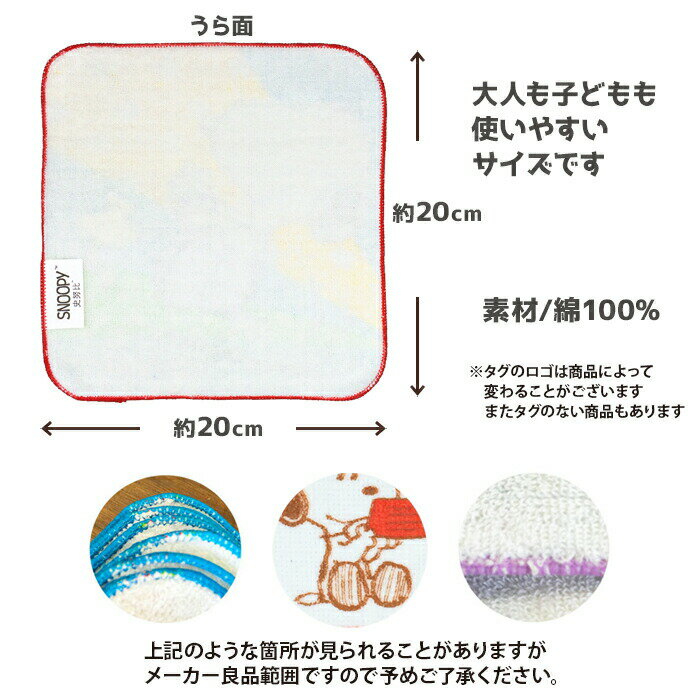 ハンカチ 子供用 スヌーピー ミニハンカチ3枚セット 子ども用 子ども 子供 男の子 女の子 送料無料 ミニハンカチ かわいい 小学生 幼稚園 低学年 大きめ ポイント消化 グッズ ミントイン